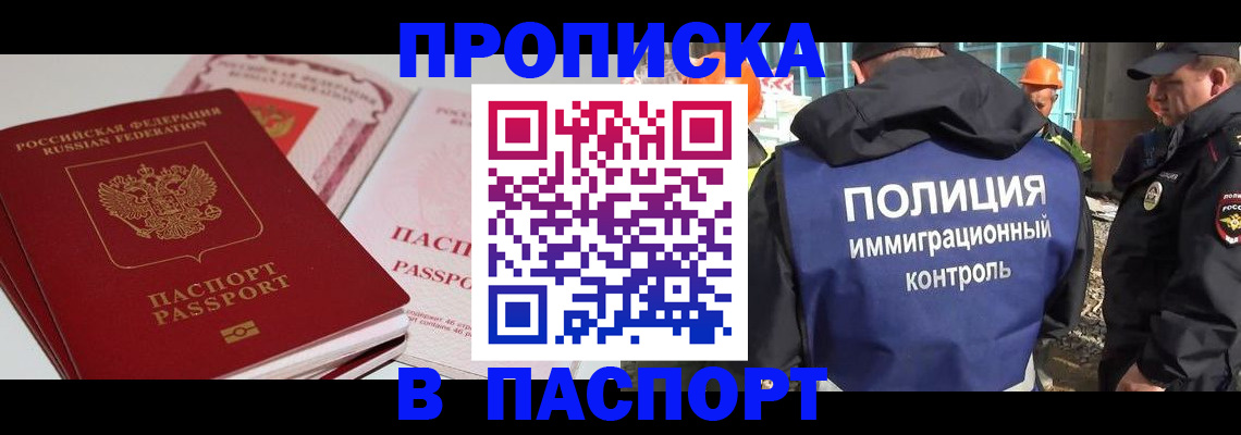 купить прописку в Ульяновске