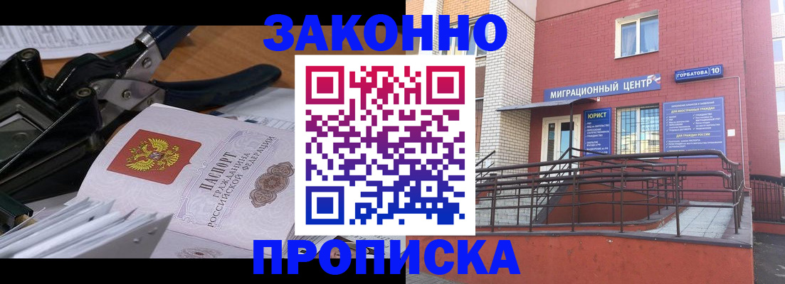 прописка гарантия в Ульяновске